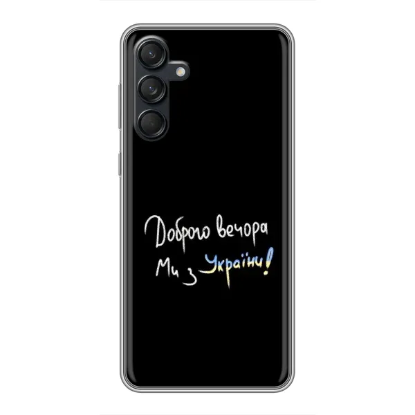 Чехол с принтом «Ми с Украины» для Samsung Galaxy M55 5G