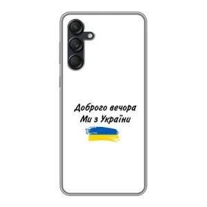 Чохли (Доброго вечора, ми за України) для Гелексі М55 5G (AlphaPrint) (З України)