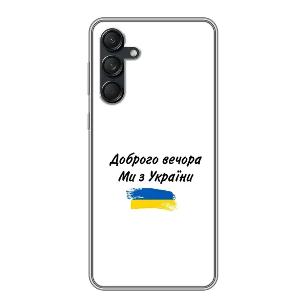 Чехол с принтом «С Украины» для Samsung Galaxy M55 5G