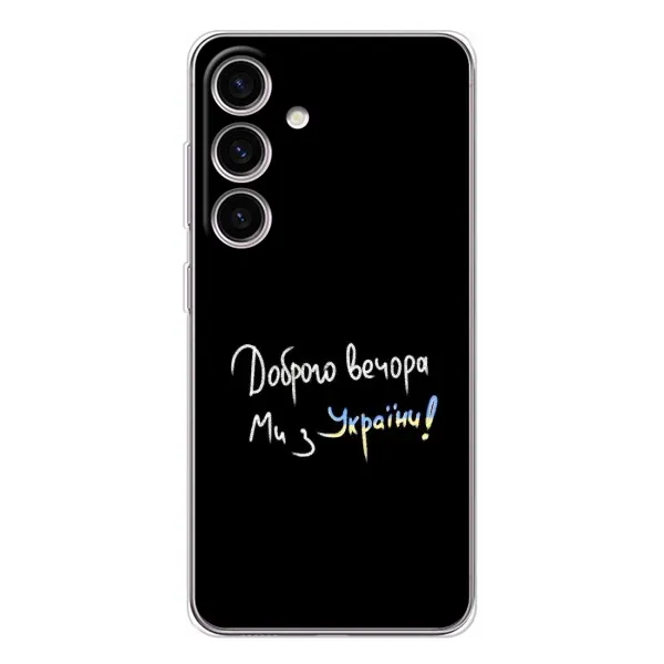 Чехол с принтом «Ми с Украины» для Samsung Galaxy M56 Чехол с принтом «Ми с Украины» для Samsung Galaxy M56