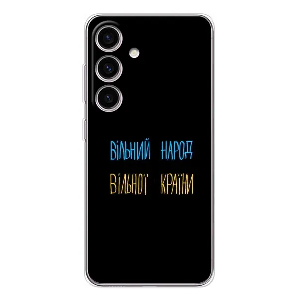 Чехол с принтом «Вільний Народ» для Samsung Galaxy M56 Чехол с принтом «Вільний Народ» для Samsung Galaxy M56