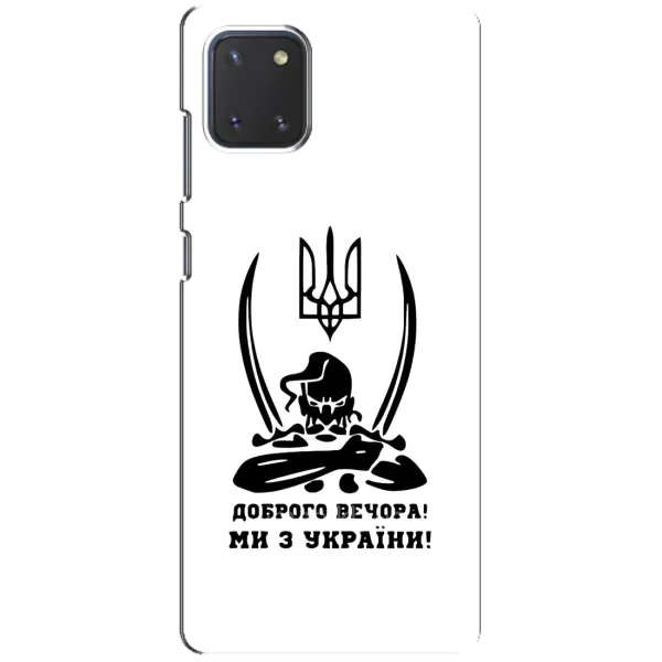 Чехол с принтом «Доброго вечора» для Samsung Galaxy Note 10 Lite