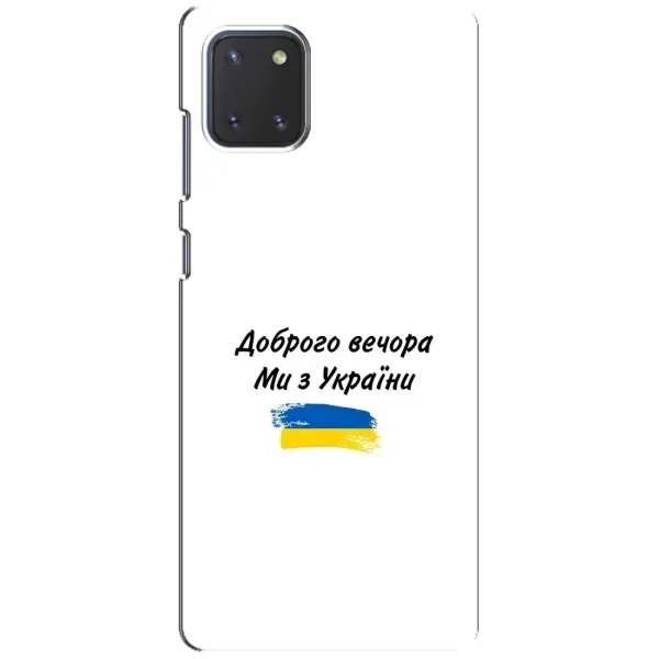 Чехол с принтом «С Украины» для Samsung Galaxy Note 10 Lite