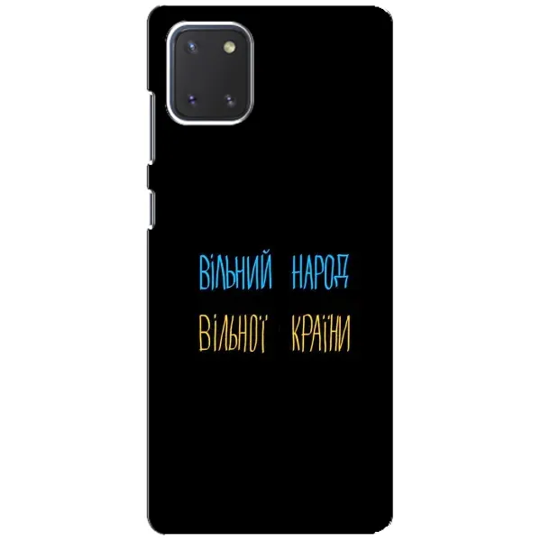 Чехол с принтом «Вільний Народ» для Samsung Galaxy Note 10 Lite