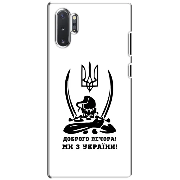 Чехол с принтом «Доброго вечора» для Samsung Galaxy Note 10 Plus Чехол с принтом «Доброго вечора» для Samsung Galaxy Note 10 Plus