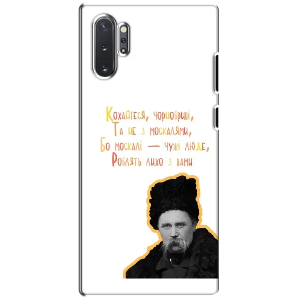 Чехол с принтом «Т.Шевченко» для Samsung Galaxy Note 10 Plus Чехол с принтом «Т.Шевченко» для Samsung Galaxy Note 10 Plus