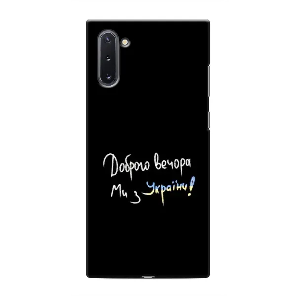 Чохол з принтом «Ми з України» для Samsung Galaxy Note 10