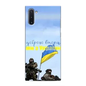 Чохли (Доброго вечора, ми за України) для Самсунг Галексі Нот 10 (AlphaPrint) (Ми з України)