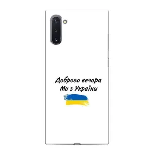 Чохли (Доброго вечора, ми за України) для Самсунг Галексі Нот 10 (AlphaPrint) (З України)