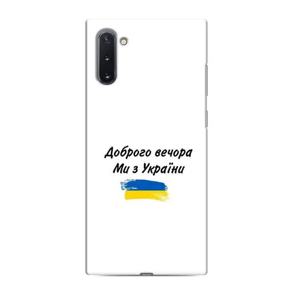 Чохол з принтом «З України» для Samsung Galaxy Note 10