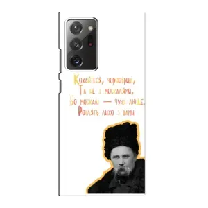 Чехлы для Samsung Galaxy Note 20 Ultra с принтом Тараса Шевченко (AlphaPrint) (Т.Шевченко)