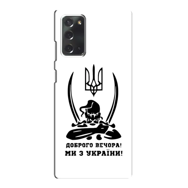 Чохол з принтом «Доброго вечора» для Samsung Galaxy Note 20