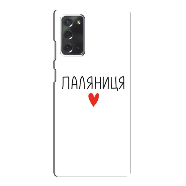Чохол з принтом «Паляниця» для Samsung Galaxy Note 20