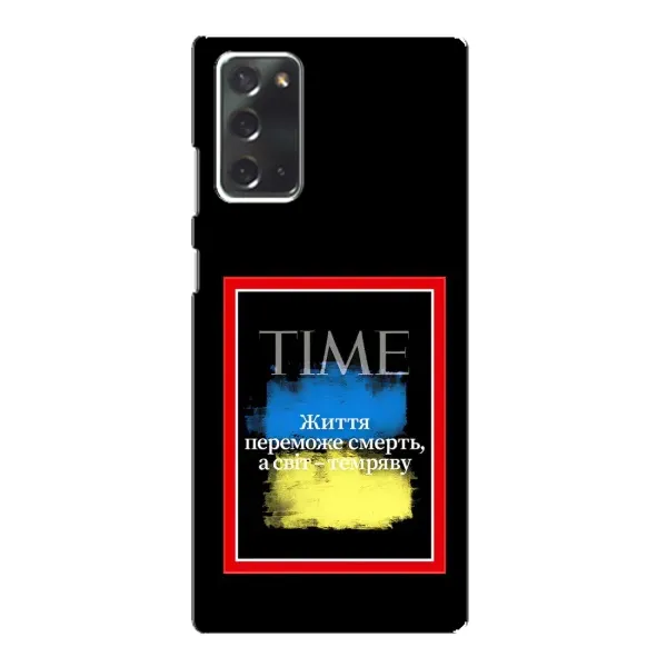 Чехол с принтом «Переможе добро» для Samsung Galaxy Note 20