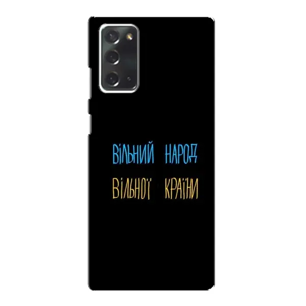 Чохол з принтом «Вільний Народ» для Samsung Galaxy Note 20