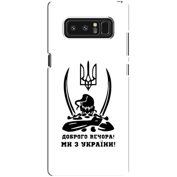 Чохол з принтом «Доброго вечора» для Samsung Galaxy Note 8 (N950)