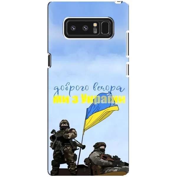 Чохол з принтом «Ми з України» для Samsung Galaxy Note 8 (N950)