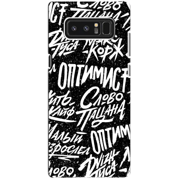 Чохол з принтом «Оптиміст» для Samsung Galaxy Note 8 (N950)