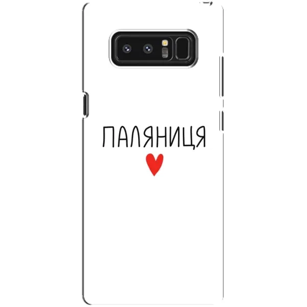 Чохол з принтом «Паляниця» для Samsung Galaxy Note 8 (N950)