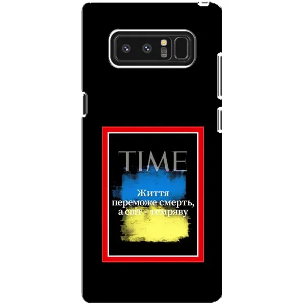 Чехол с принтом «Переможе добро» для Samsung Galaxy Note 8 (N950)