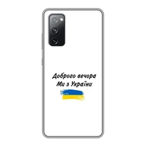 Чехлы Доброго вечора, ми за України для Самсунг С20 ФЕ (AlphaPrint) (С Украины)