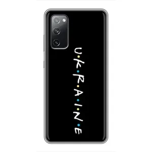 Украинские Чехлы для Samsung Galaxy S20 FE с картинкой УПА (AlphaPrint) (UKRAINE)