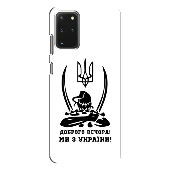 Чехол с принтом «Доброго вечора» для Samsung Galaxy S20 Plus