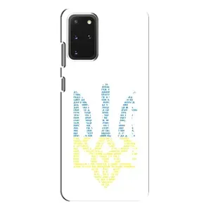 Чехлы для Samsung Galaxy S20 Plus  Укр. Символика (AlphaPrint) (Герб из букв)