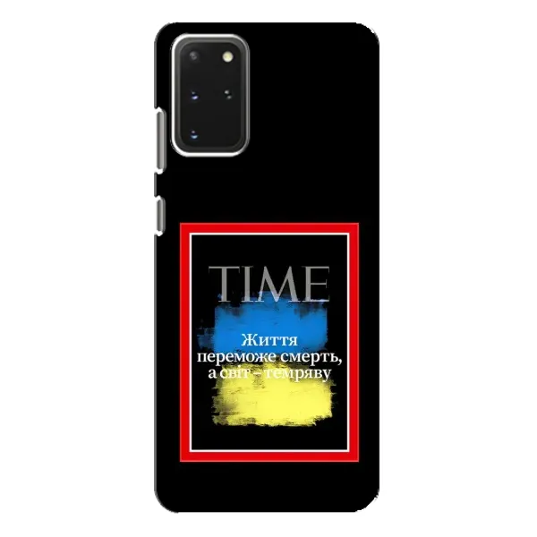 Чехол с принтом «Переможе добро» для Samsung Galaxy S20 Plus