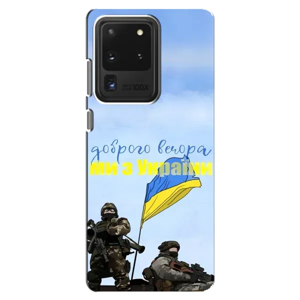 Чохол з принтом «Ми з України» для Samsung Galaxy S20 Ultra