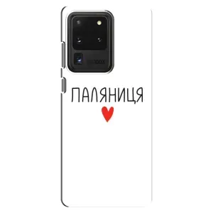 Чохли (Доброго вечора, ми за України) для Самсунг Галаксі С20 Ультра (AlphaPrint) (Паляниця)