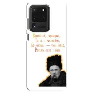 Чохли для Samsung Galaxy S20 Ultra с принтом Тараса Шевченко (AlphaPrint) (Т.Шевченко)