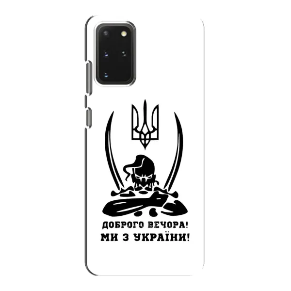 Чохол з принтом «Доброго вечора» для Samsung Galaxy S20 Чохол з принтом «Доброго вечора» для Samsung Galaxy S20