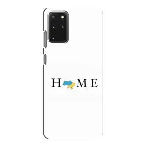 Чохол для Патріота України Samsung Galaxy S20 - (AlphaPrint) (Home)