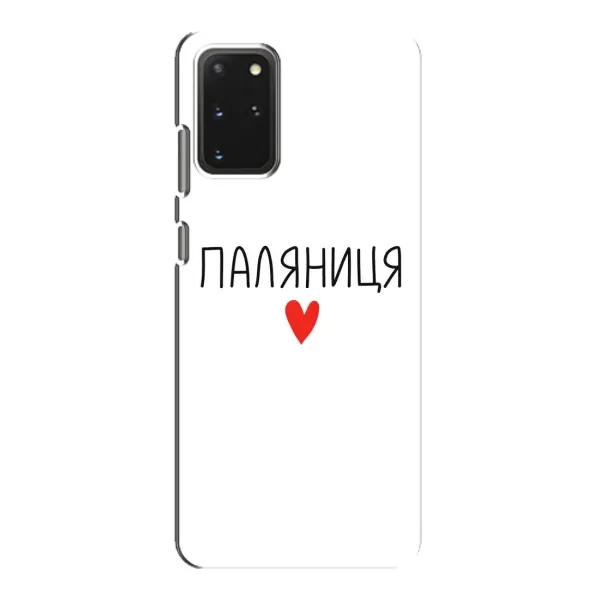 Чохол з принтом «Паляниця» для Samsung Galaxy S20 Чохол з принтом «Паляниця» для Samsung Galaxy S20