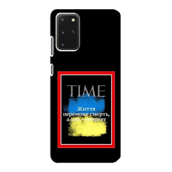 Чехол с принтом «Переможе добро» для Samsung Galaxy S20