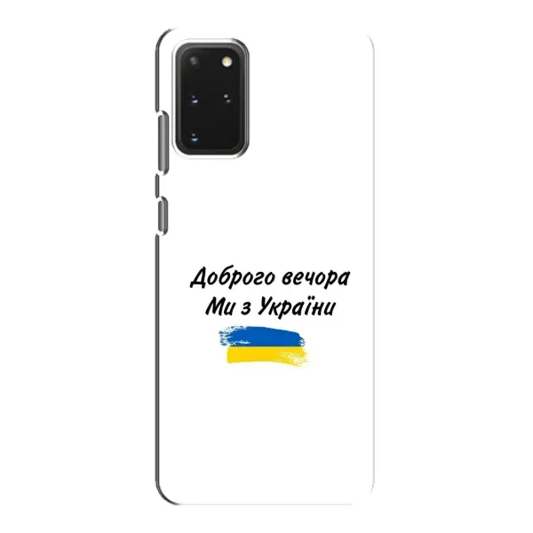 Чохол з принтом «З України» для Samsung Galaxy S20 Чохол з принтом «З України» для Samsung Galaxy S20
