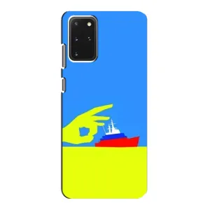 Чехол с принтом (Русский корабль...) для Самсунг Ґалаксі S20 (AlphaPrint) (Щелбан кораблю)
