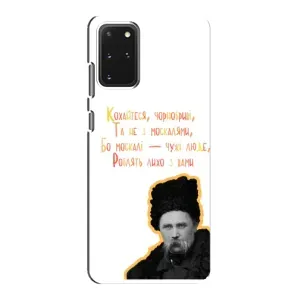 Чохли для Samsung Galaxy S20 с принтом Тараса Шевченко (AlphaPrint) (Т.Шевченко)