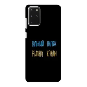 Чохли (Доброго вечора, ми за України) для Самсунг Ґалаксі S20 (AlphaPrint) (Вільний Народ)