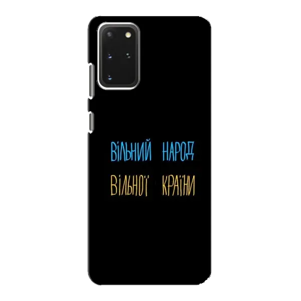 Чохол з принтом «Вільний Народ» для Samsung Galaxy S20 Чохол з принтом «Вільний Народ» для Samsung Galaxy S20