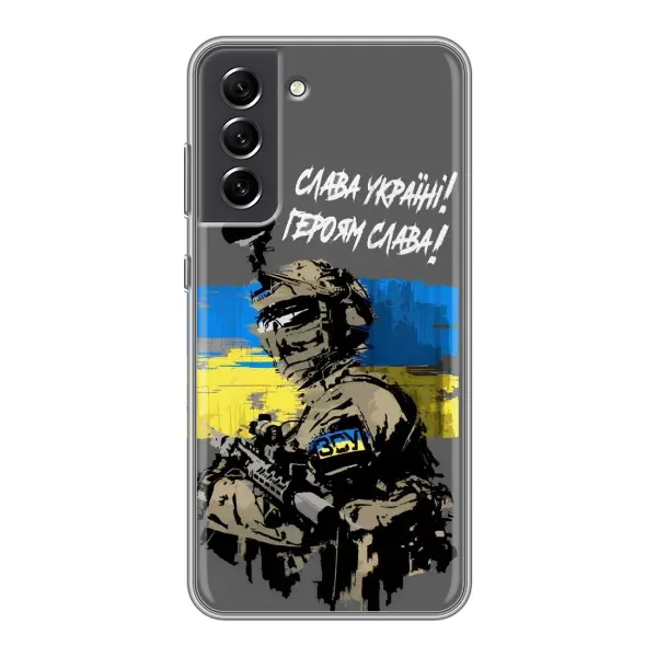 Чехол с принтом «Героям Слава» для Samsung Galaxy S21 FE