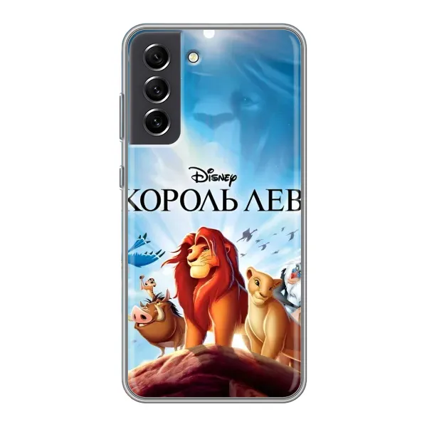 Чехол с принтом «Постер Король Лев» для Samsung Galaxy S21 FE