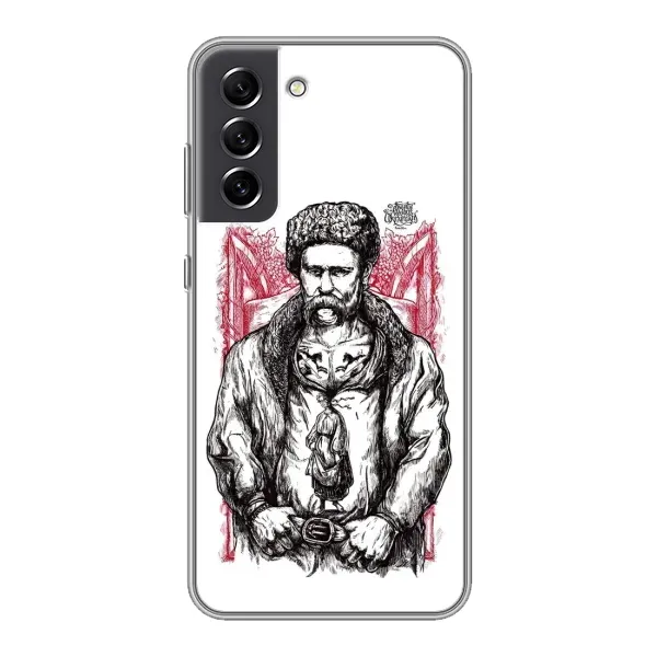 Чохол з принтом «Козак Шевченко» для Samsung Galaxy S21 FE