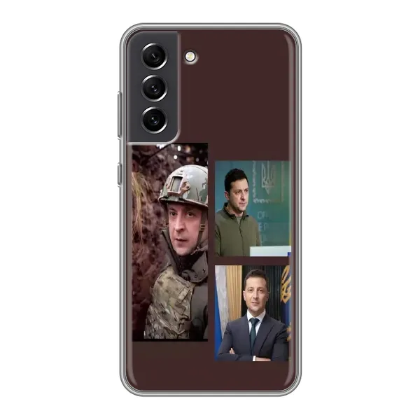 Чохол з принтом «Президент» для Samsung Galaxy S21 FE