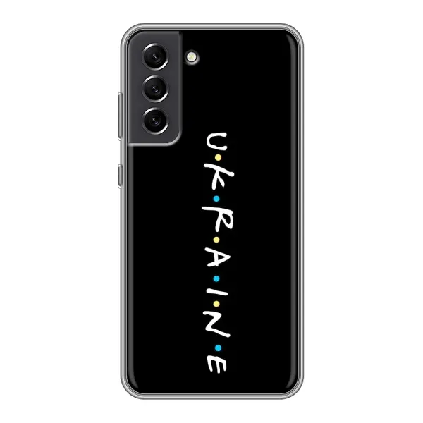 Чехол с принтом «UKRAINE» для Samsung Galaxy S21 FE