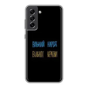 Чехлы Доброго вечора, ми за України для Самсунг С21 ФЕ (AlphaPrint) (Вільний Народ)