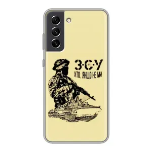 Чехлы с картинкой ЗСУ для Samsung Galaxy S21 FE (AlphaPrint) (З.С.У)