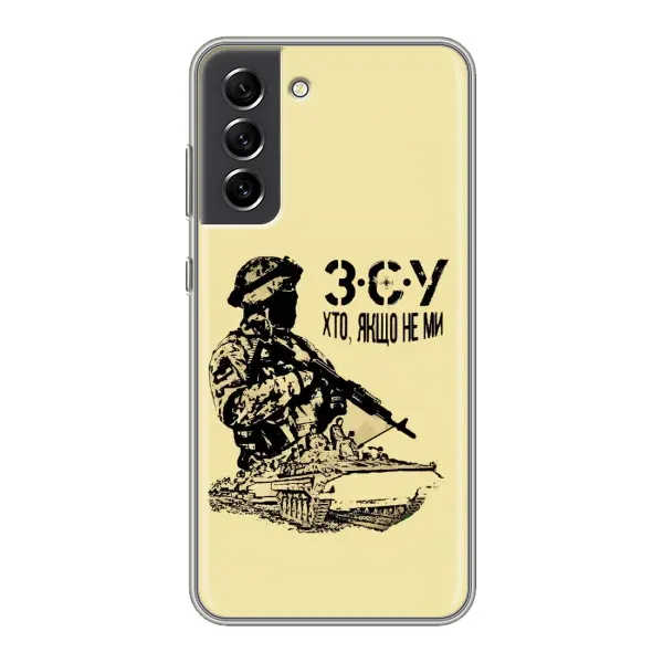 Чехол с принтом «З.С.У» для Samsung Galaxy S21 FE