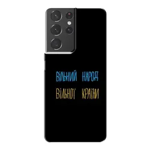 Чохли (Доброго вечора, ми за України) для Самсунг Галаксі S21 Plus (AlphaPrint) (Вільний Народ)